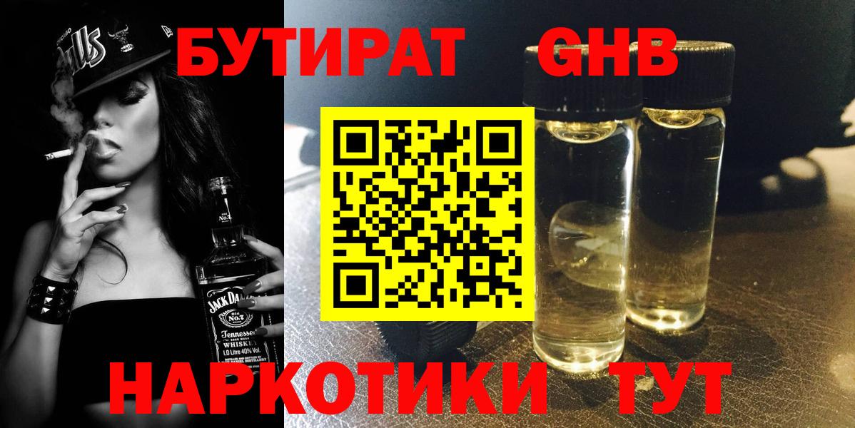 Бугуруслан  Бутират BDO 33%  Вход с VPN 