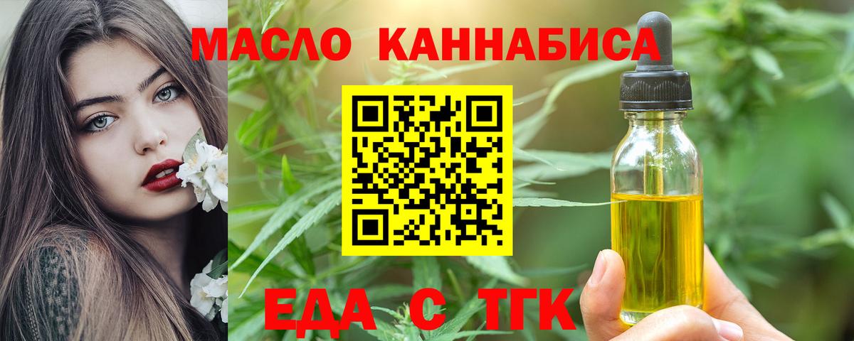 Еда ТГК конопля  Вход с VPN  Бугуруслан 