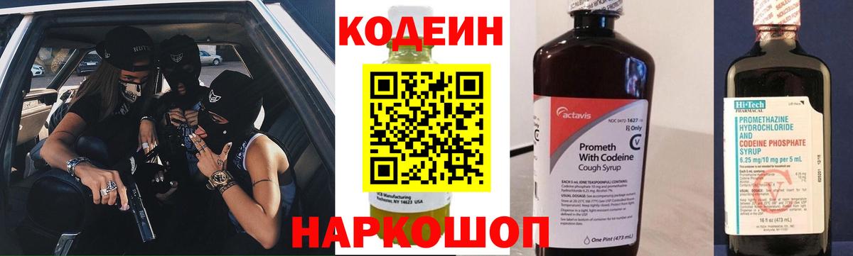 Бугуруслан  Кодеиновый сироп Lean напиток Lean (лин)  Вход с VPN  Кодеин Purple Drank 