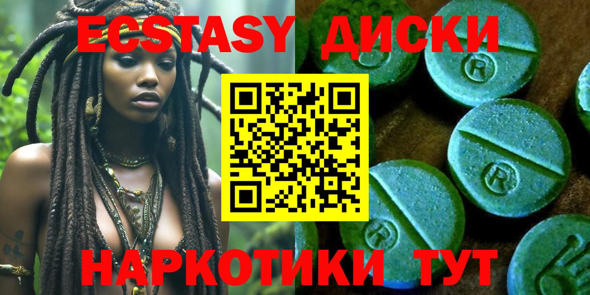 Ecstasy диски Бугуруслан