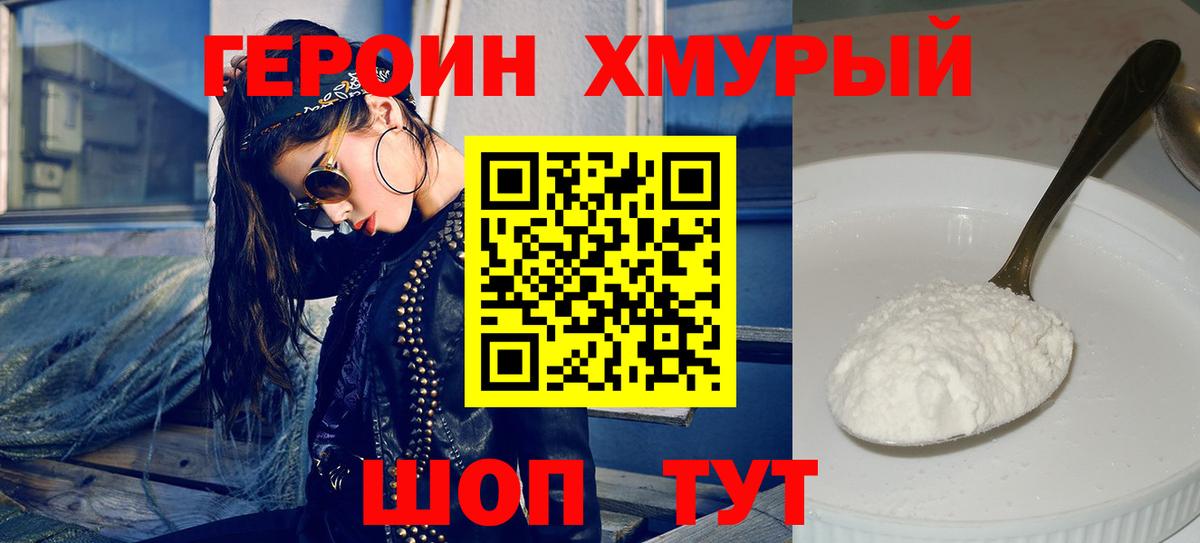ГЕРОИН герыч Бугуруслан