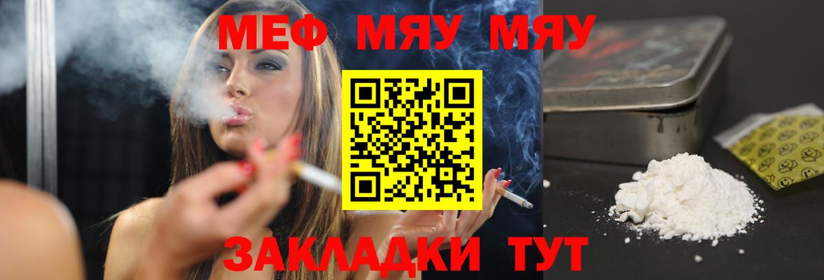 МЕФ mephedrone  Мефедрон  Бугуруслан  Вход с VPN  МЯУ-МЯУ кристаллы 