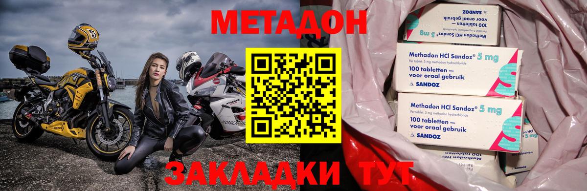 МЕТАДОН мёд  Метадон кристалл  Бугуруслан  Вход с VPN 