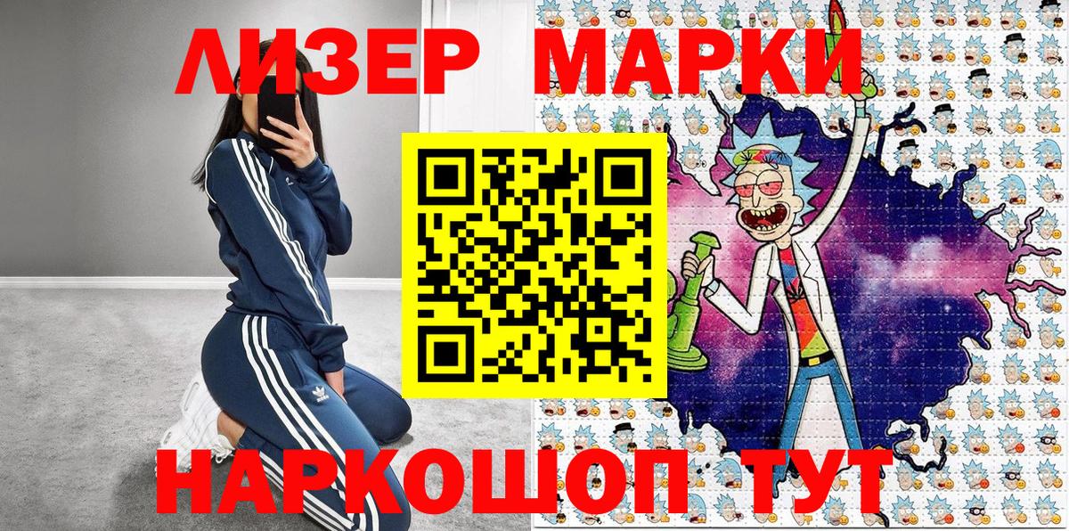 Наркотические марки 1500мкг Бугуруслан